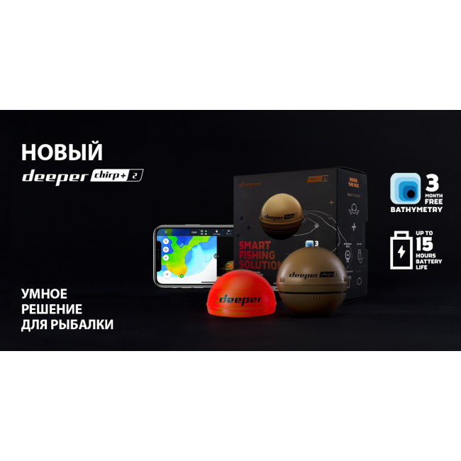 Купить эхолот Deeper Smart Sonar CHIRP+2.0 в Минске